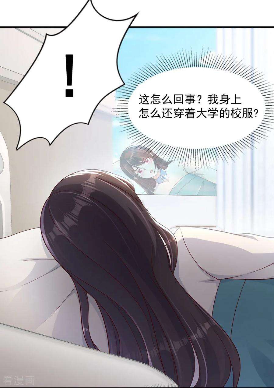 重生相逢：给你我的独家宠溺1话 重生：话忆篇