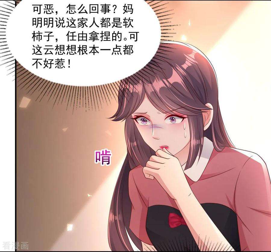 重生相逢：给你我的独家宠溺3话 卷铺盖滚蛋！