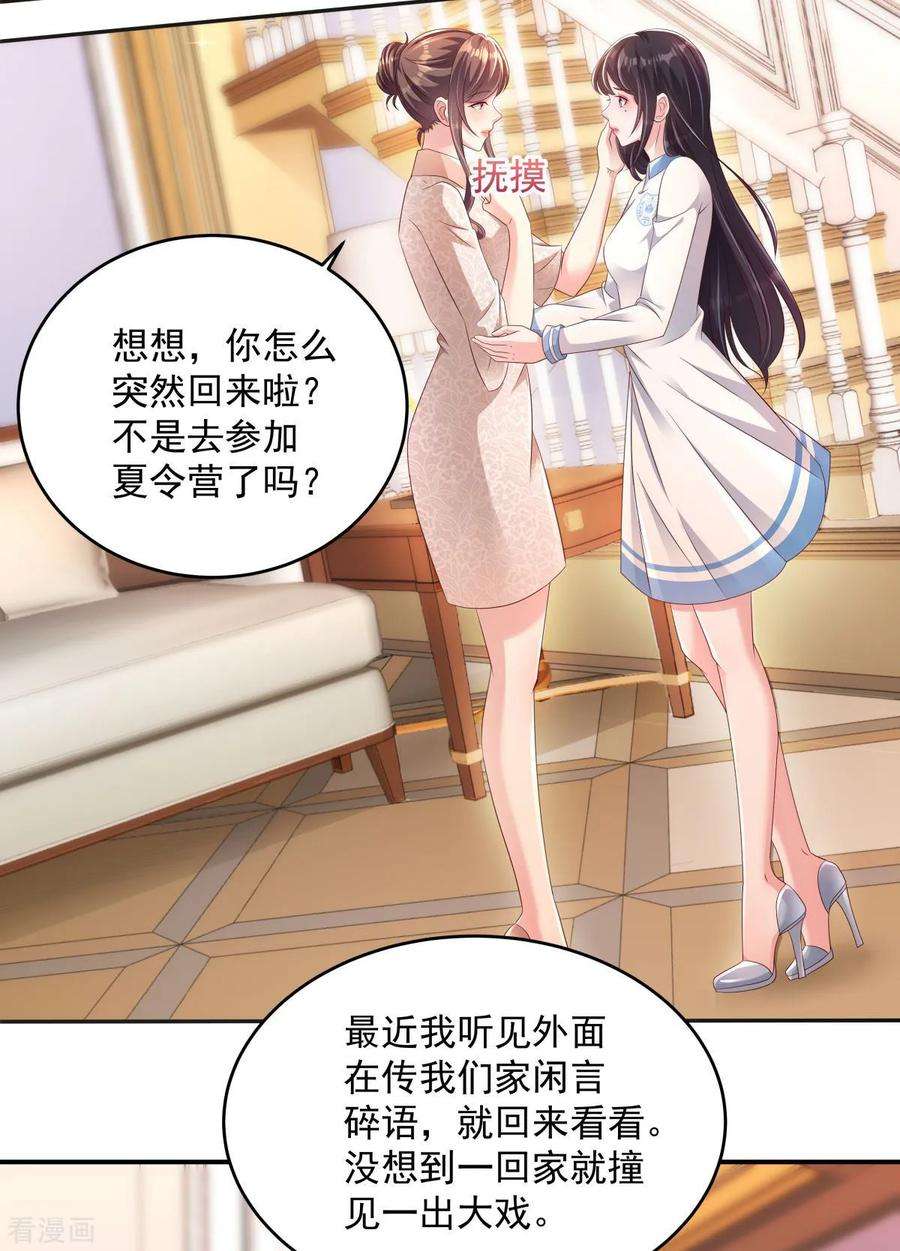 重生相逢：给你我的独家宠溺3话 卷铺盖滚蛋！