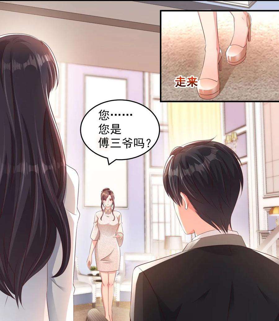 重生相逢：给你我的独家宠溺4话 傅三爷