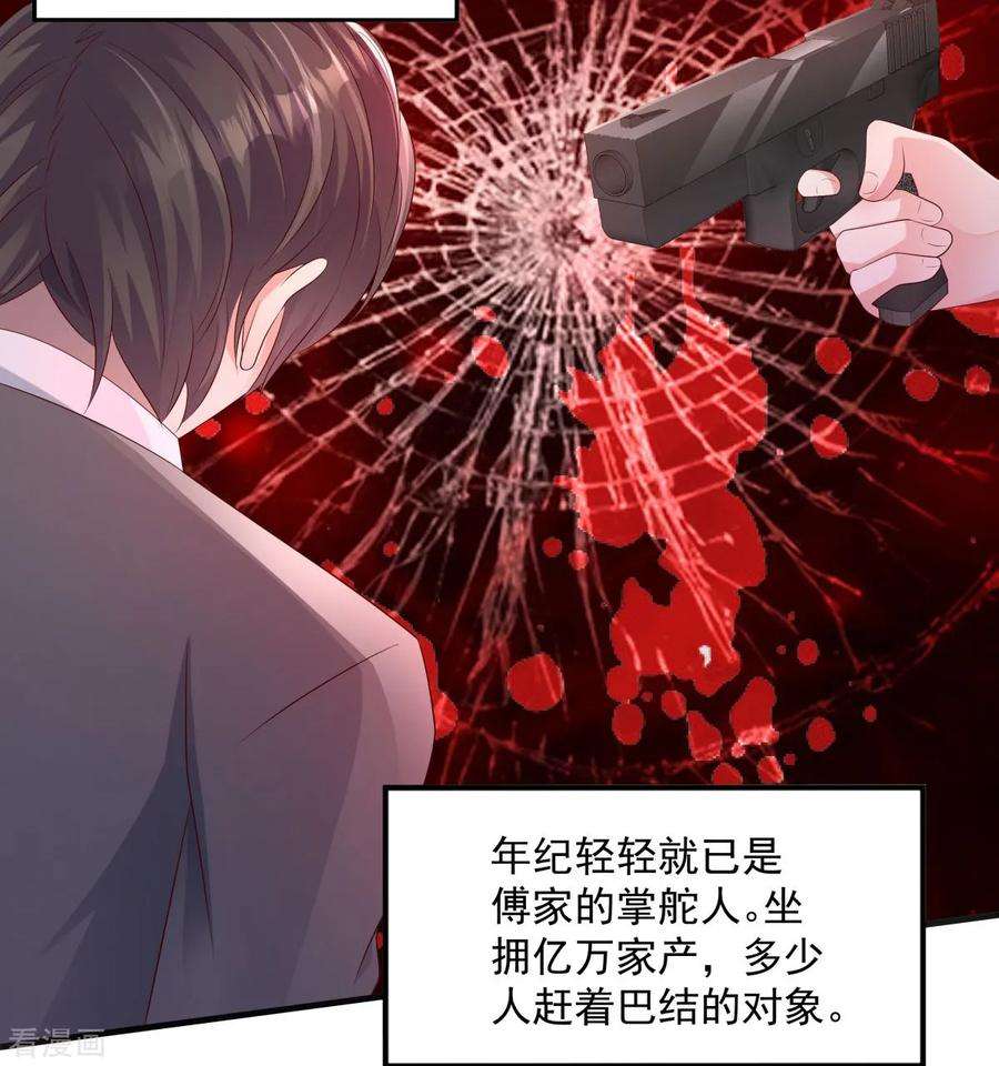 重生相逢：给你我的独家宠溺4话 傅三爷