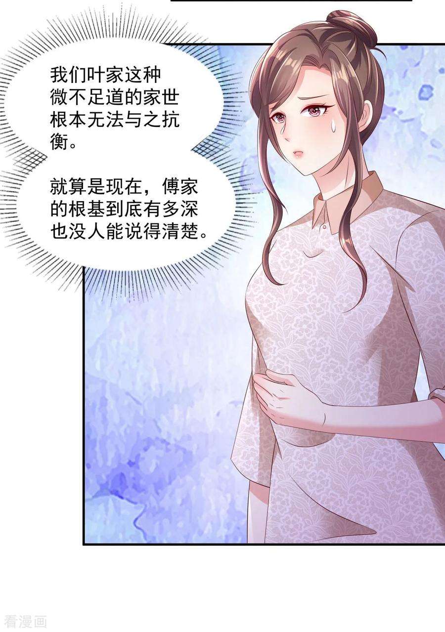 重生相逢：给你我的独家宠溺4话 傅三爷