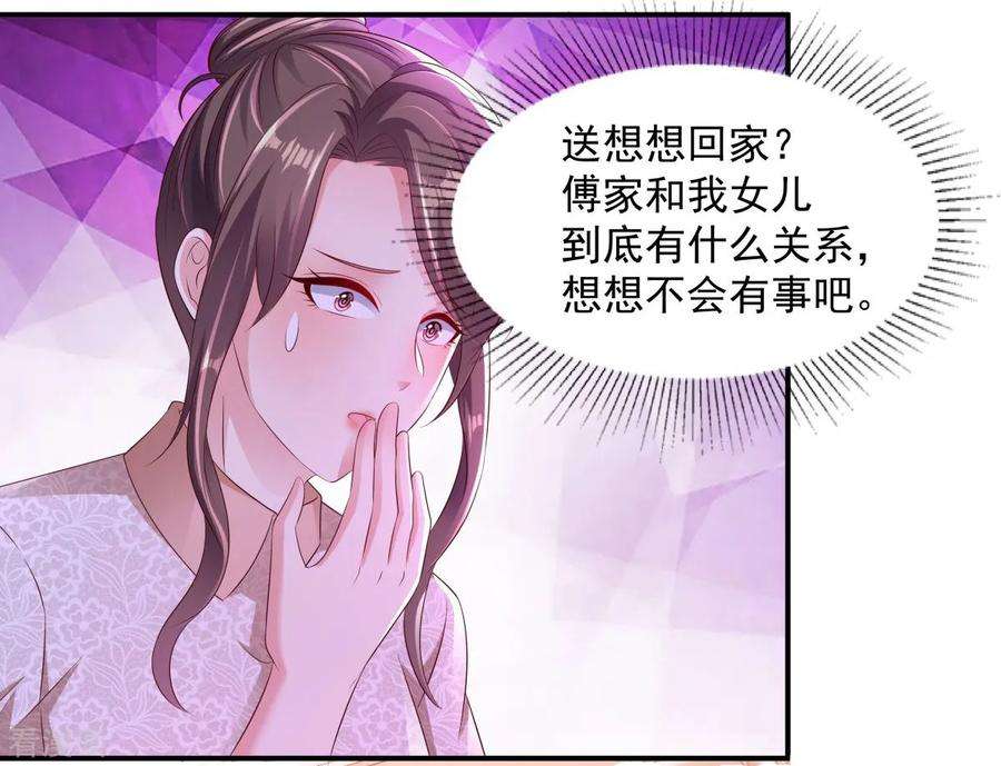 重生相逢：给你我的独家宠溺4话 傅三爷