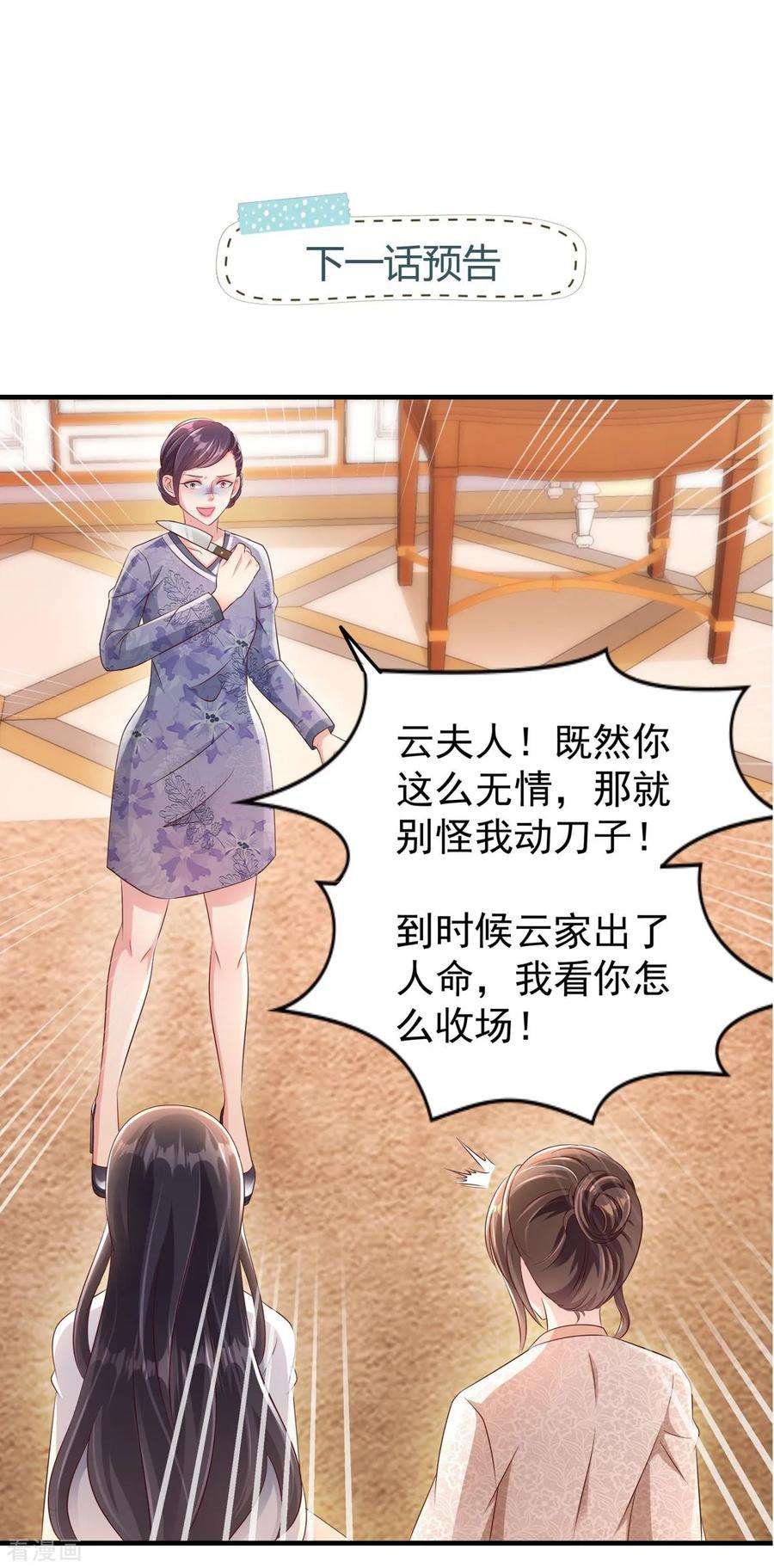 重生相逢：给你我的独家宠溺4话 傅三爷