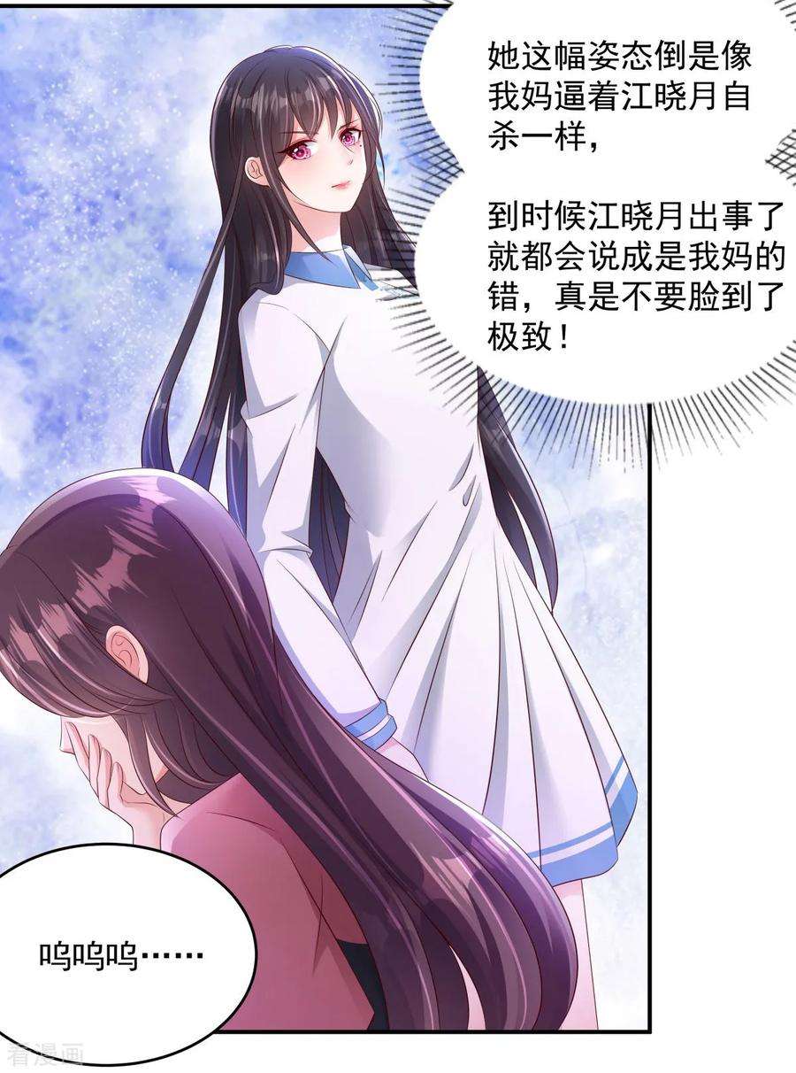 重生相逢：给你我的独家宠溺5话 一场闹剧