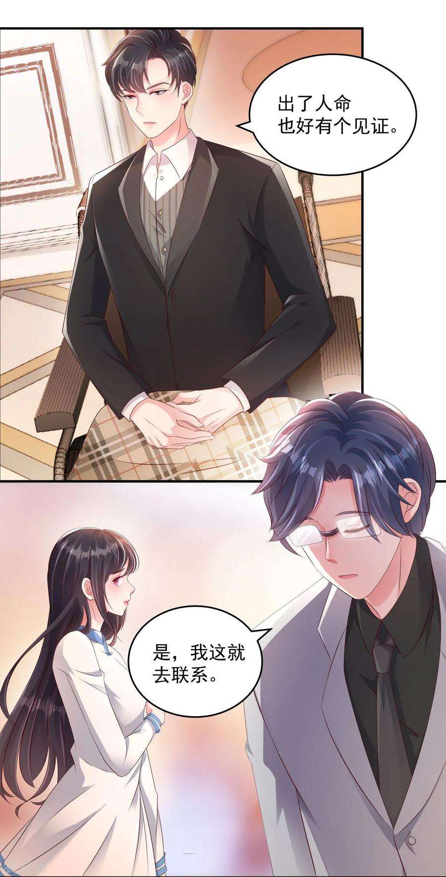 重生相逢：给你我的独家宠溺5话 一场闹剧