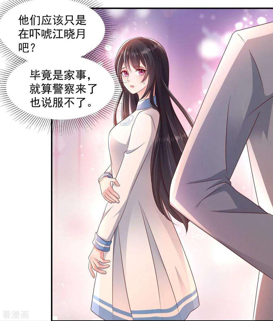 重生相逢：给你我的独家宠溺5话 一场闹剧