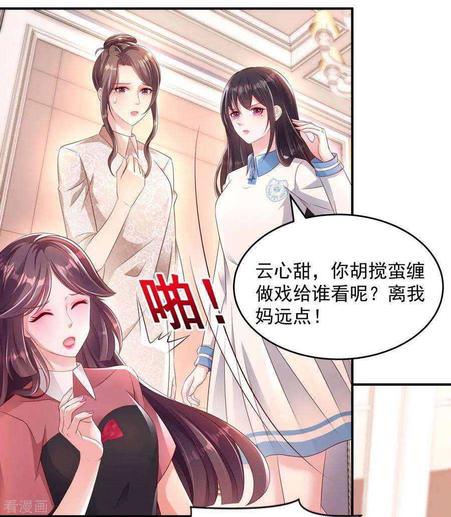 重生相逢：给你我的独家宠溺5话 一场闹剧