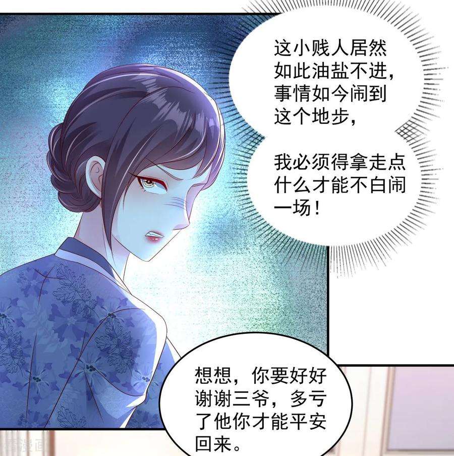 重生相逢：给你我的独家宠溺5话 一场闹剧