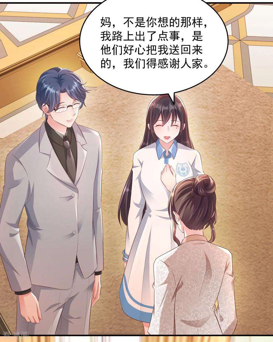 重生相逢：给你我的独家宠溺5话 一场闹剧