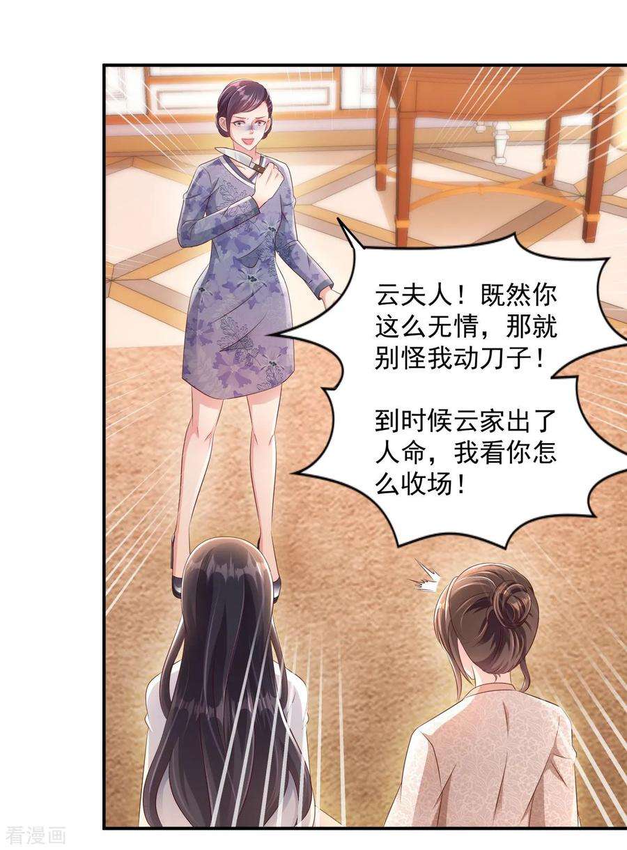 重生相逢：给你我的独家宠溺5话 一场闹剧