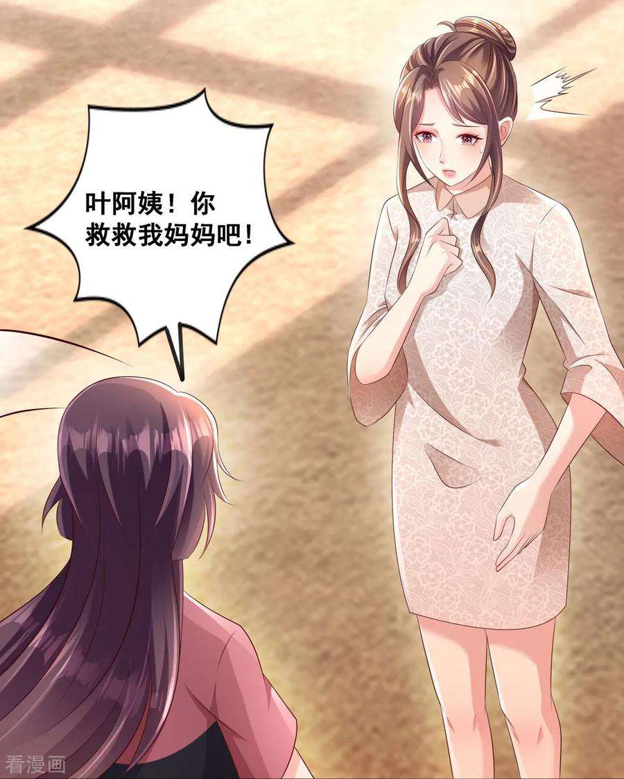 重生相逢：给你我的独家宠溺5话 一场闹剧