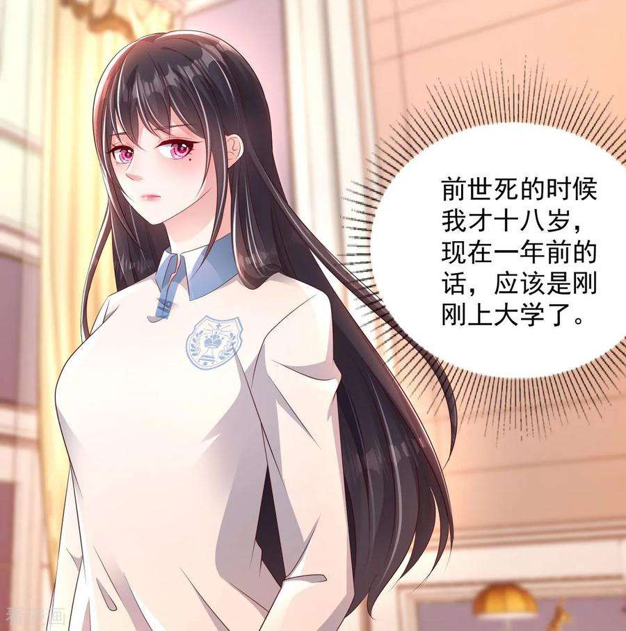 重生相逢：给你我的独家宠溺6话 你，多大了