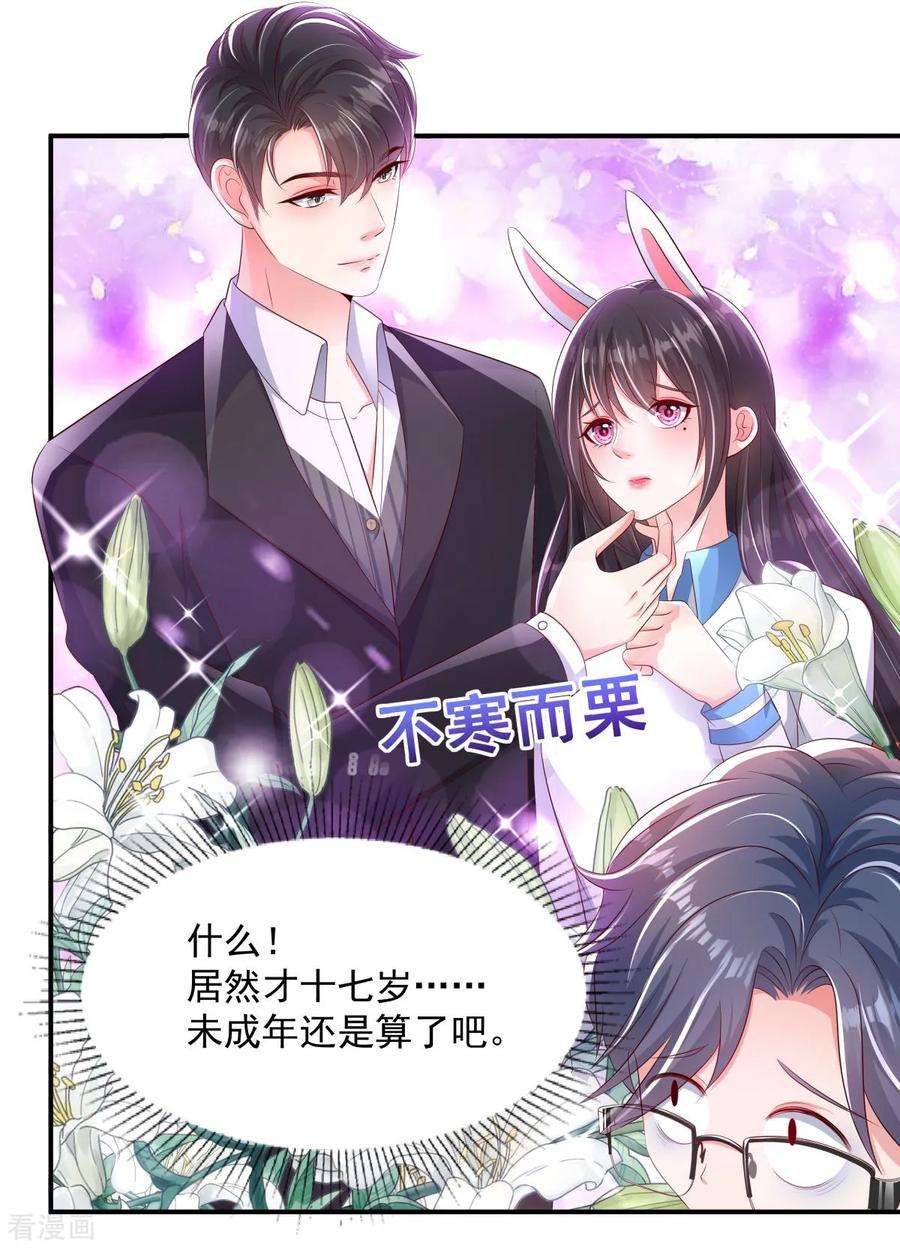 重生相逢：给你我的独家宠溺6话 你，多大了