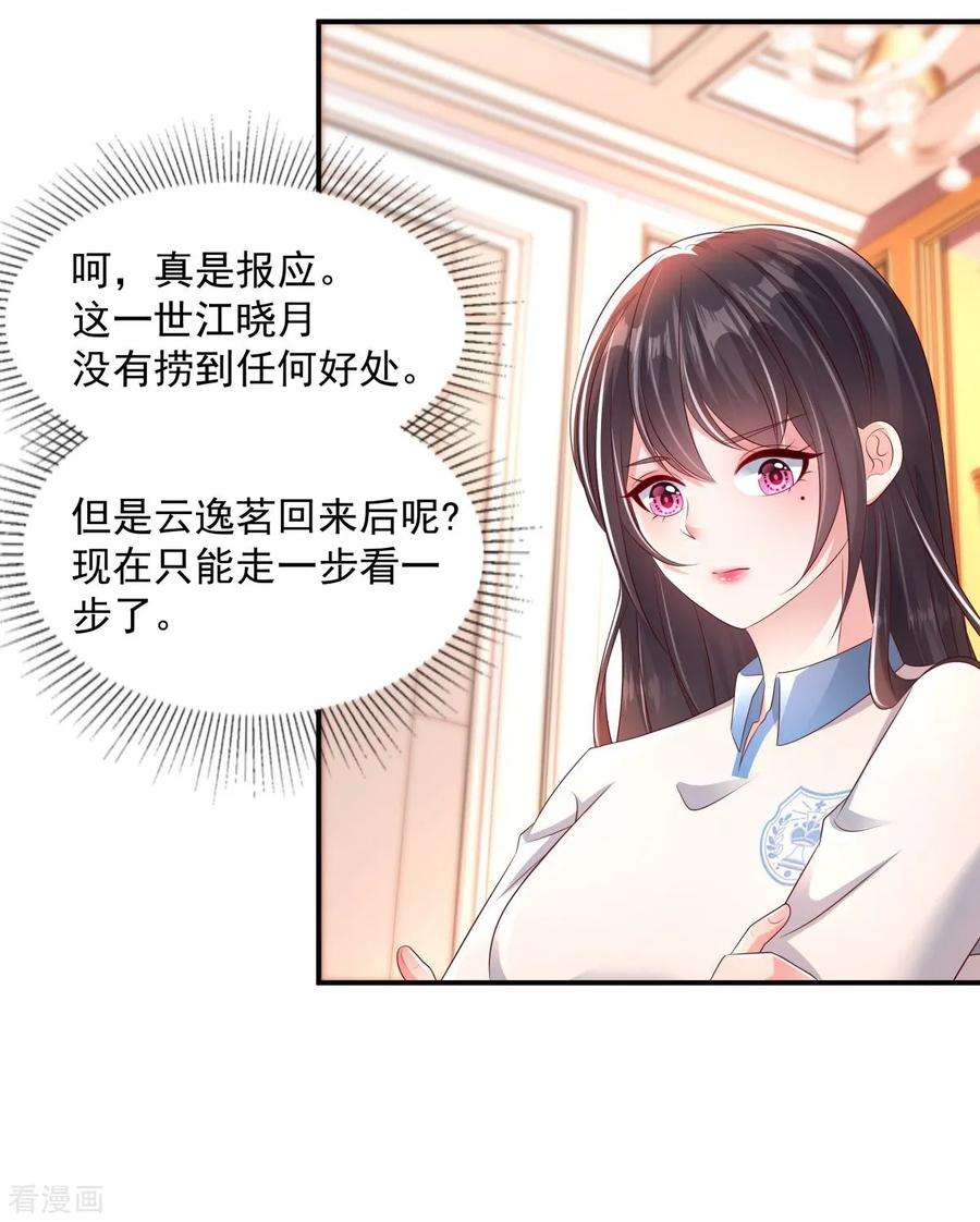 重生相逢：给你我的独家宠溺6话 你，多大了