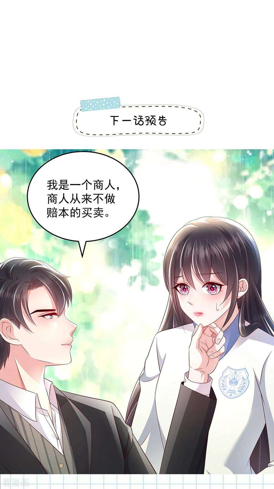 重生相逢：给你我的独家宠溺6话 你，多大了