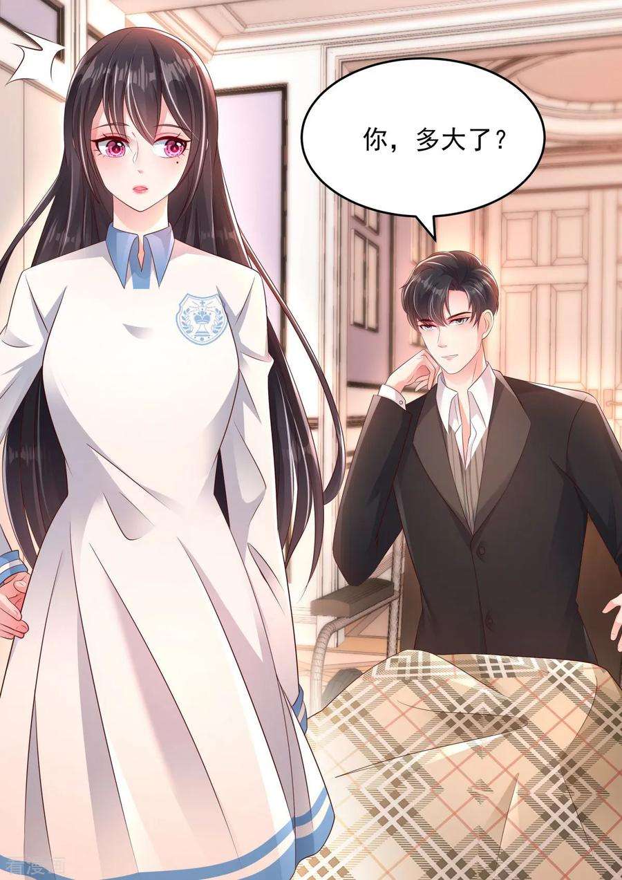 重生相逢：给你我的独家宠溺6话 你，多大了