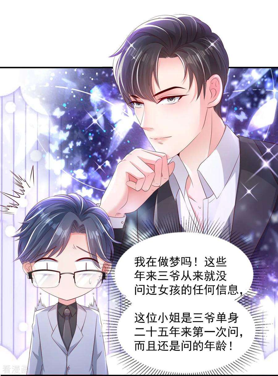 重生相逢：给你我的独家宠溺6话 你，多大了