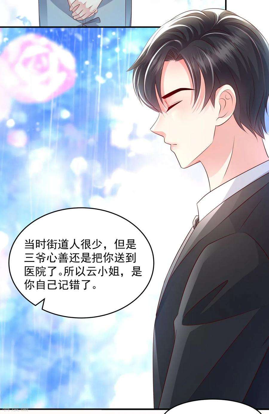 重生相逢：给你我的独家宠溺7话 你准备怎么谢我~