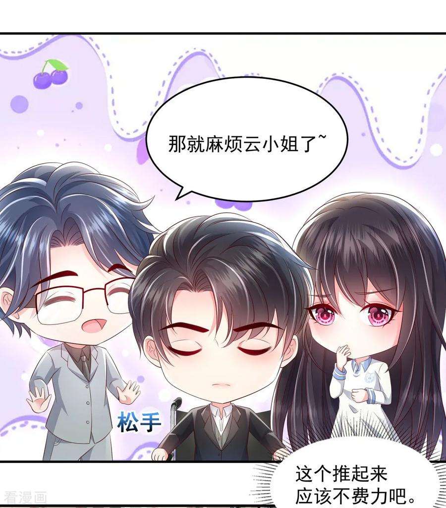 重生相逢：给你我的独家宠溺7话 你准备怎么谢我~