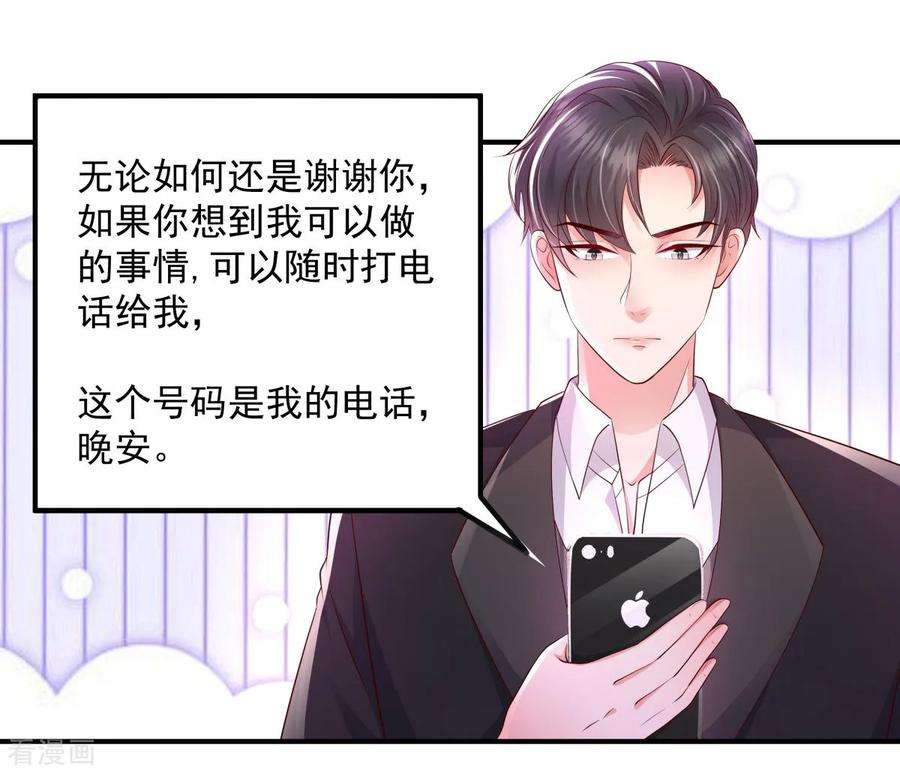 重生相逢：给你我的独家宠溺8话 一条道谢短信