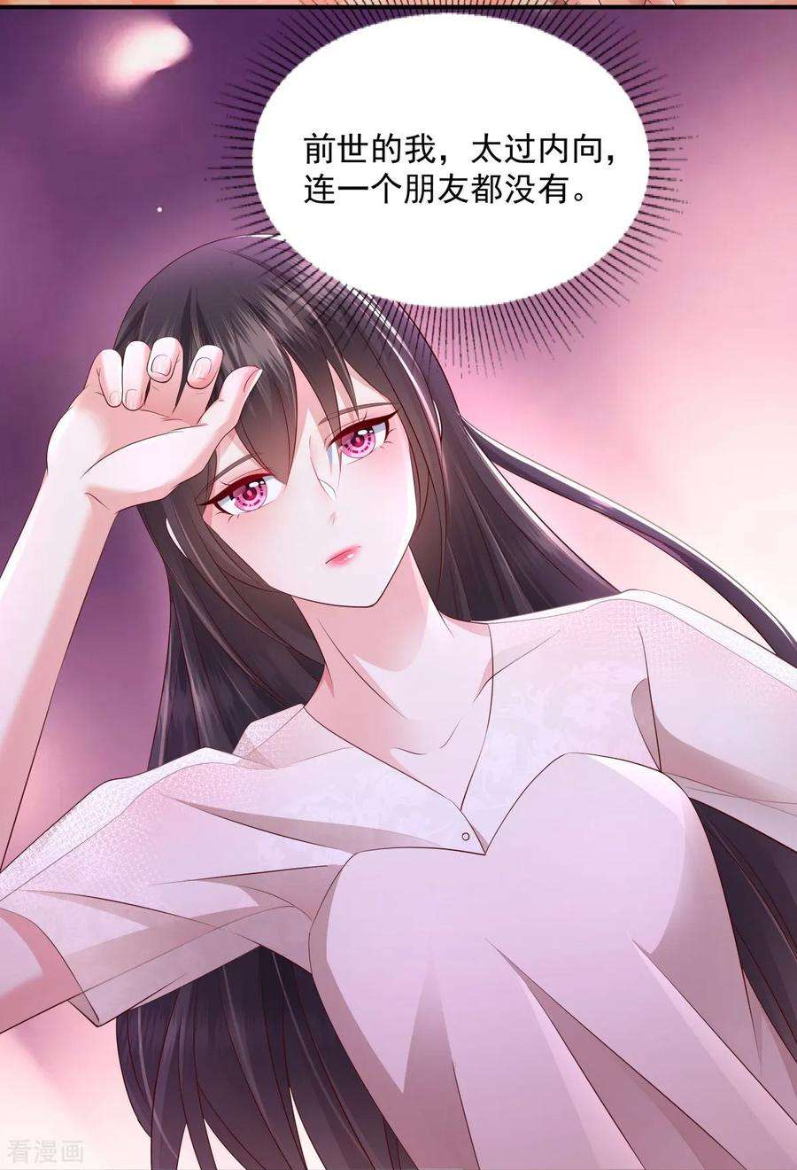 重生相逢：给你我的独家宠溺8话 一条道谢短信