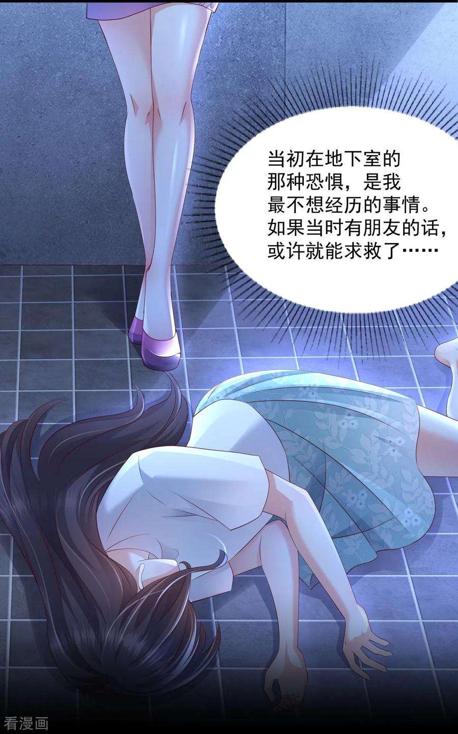 重生相逢：给你我的独家宠溺8话 一条道谢短信