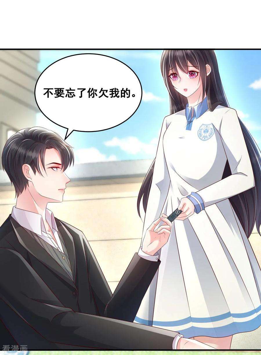 重生相逢：给你我的独家宠溺8话 一条道谢短信