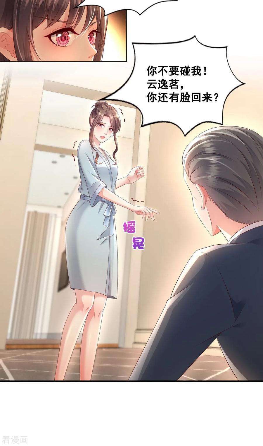 重生相逢：给你我的独家宠溺8话 一条道谢短信