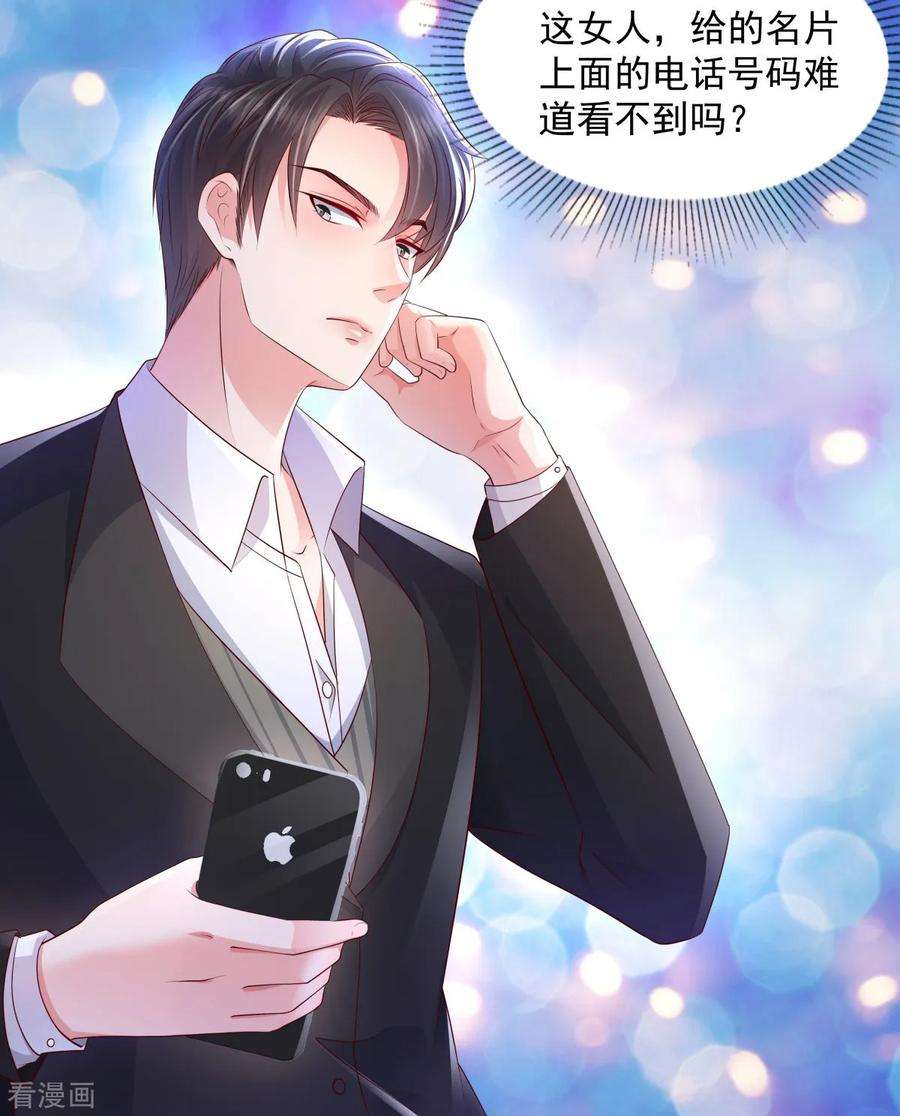 重生相逢：给你我的独家宠溺8话 一条道谢短信