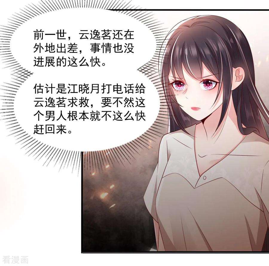 重生相逢：给你我的独家宠溺9话 我只有那一次