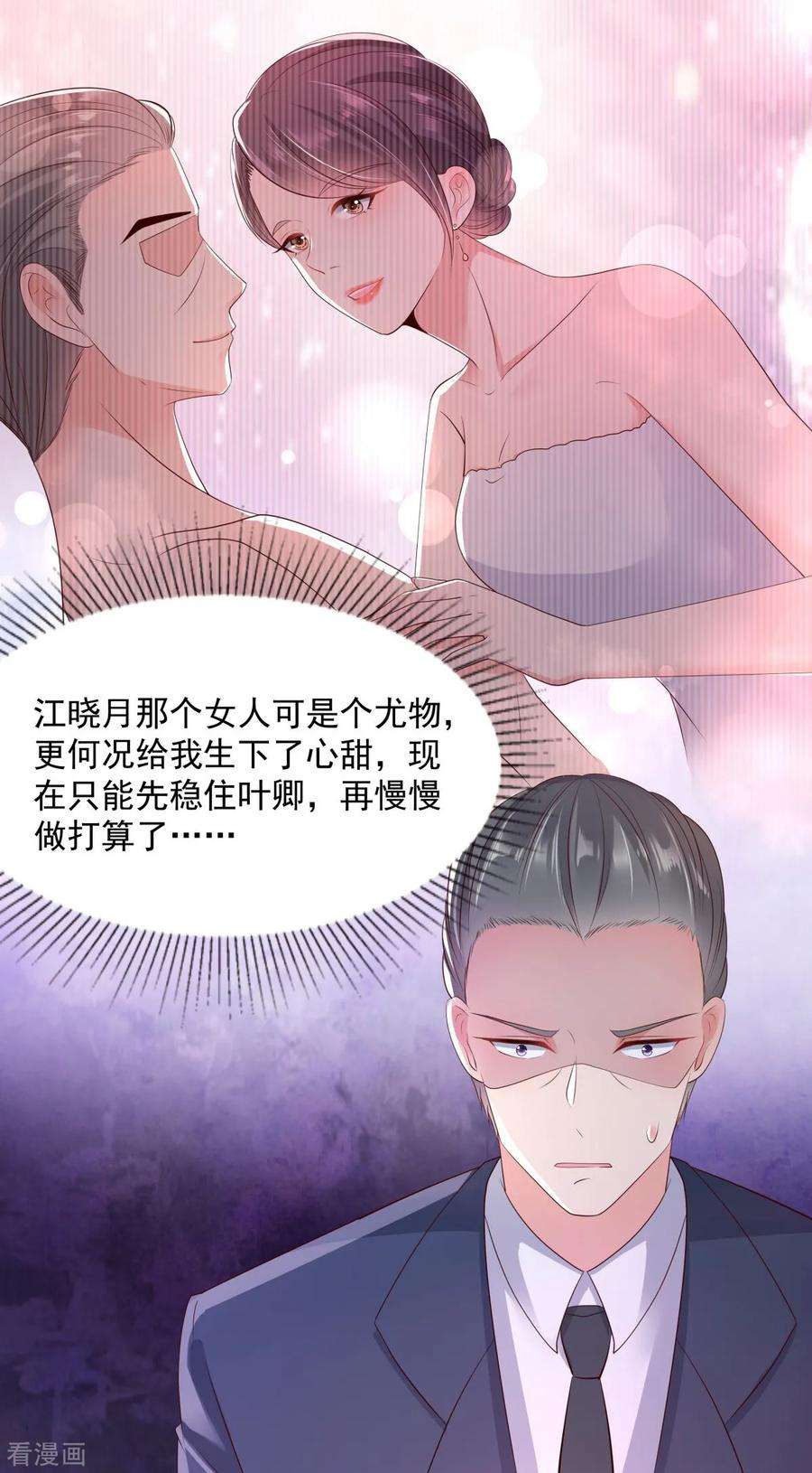 重生相逢：给你我的独家宠溺9话 我只有那一次