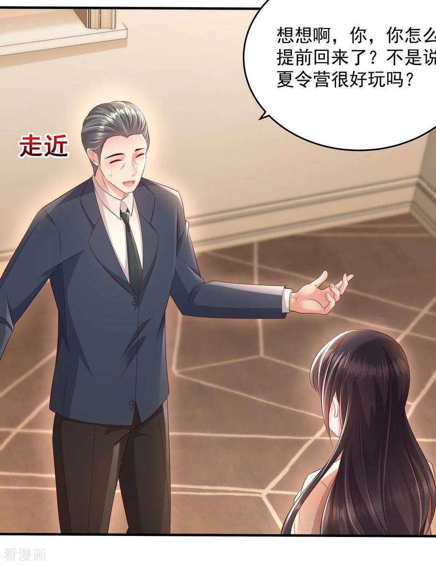 重生相逢：给你我的独家宠溺9话 我只有那一次