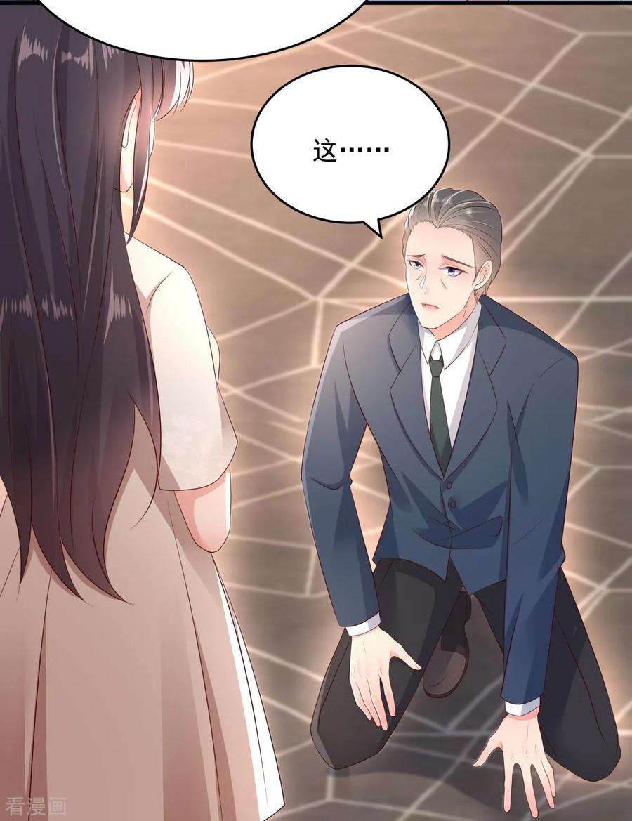 重生相逢：给你我的独家宠溺10话 父亲的请求