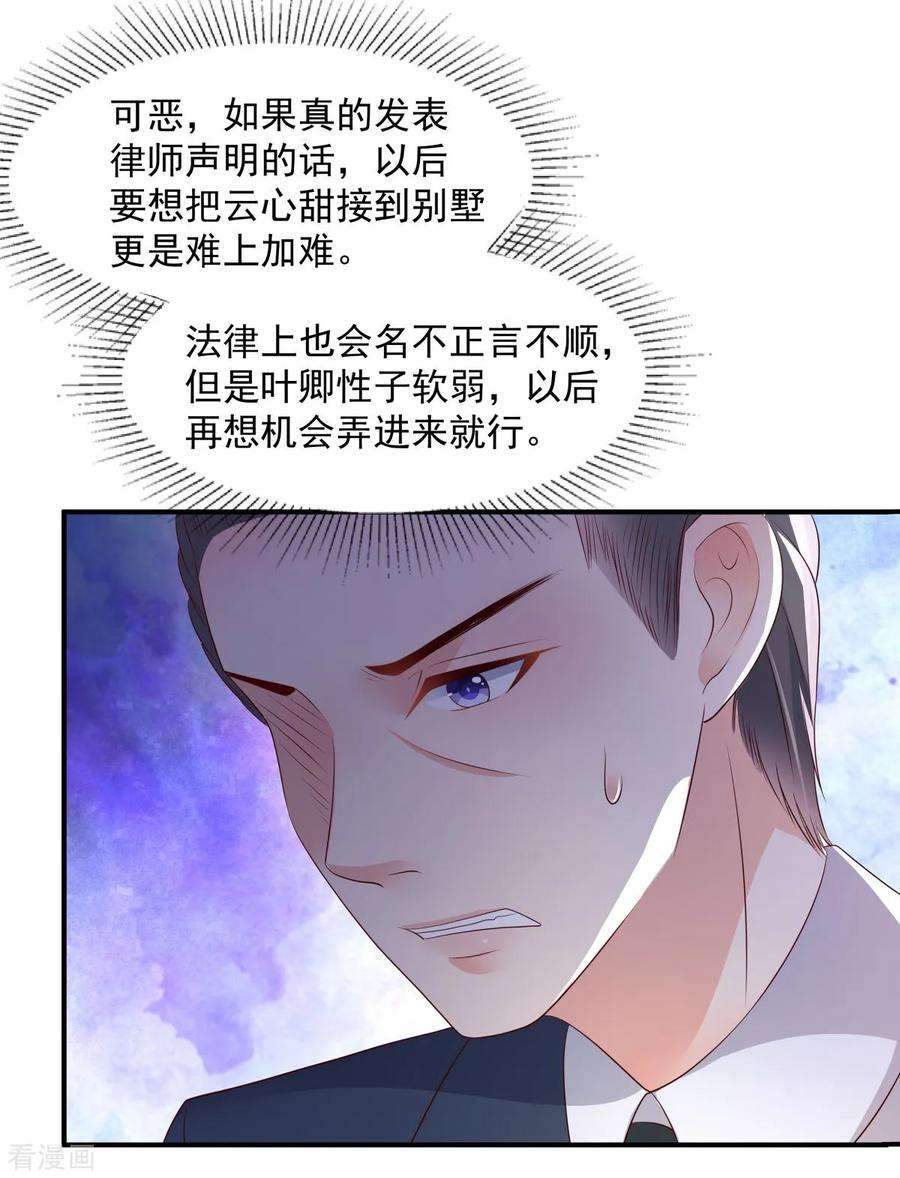 重生相逢：给你我的独家宠溺10话 父亲的请求