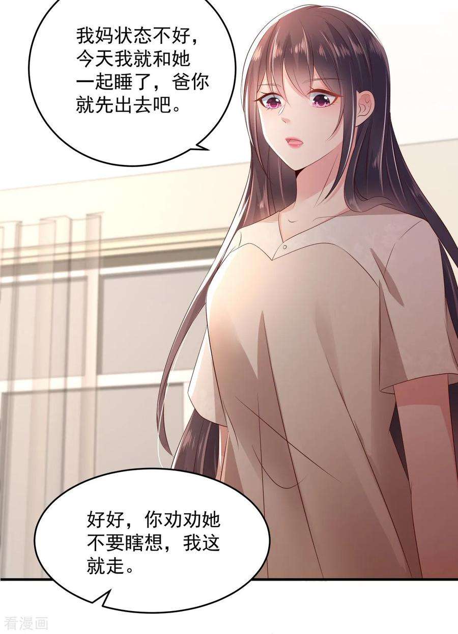 重生相逢：给你我的独家宠溺10话 父亲的请求