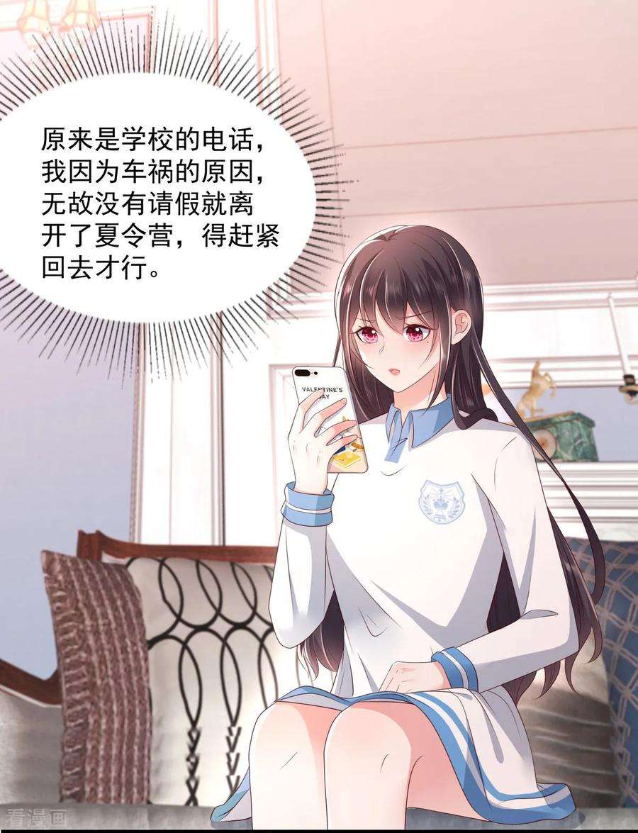 重生相逢：给你我的独家宠溺10话 父亲的请求