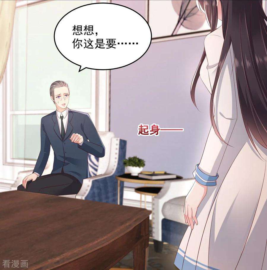 重生相逢：给你我的独家宠溺10话 父亲的请求