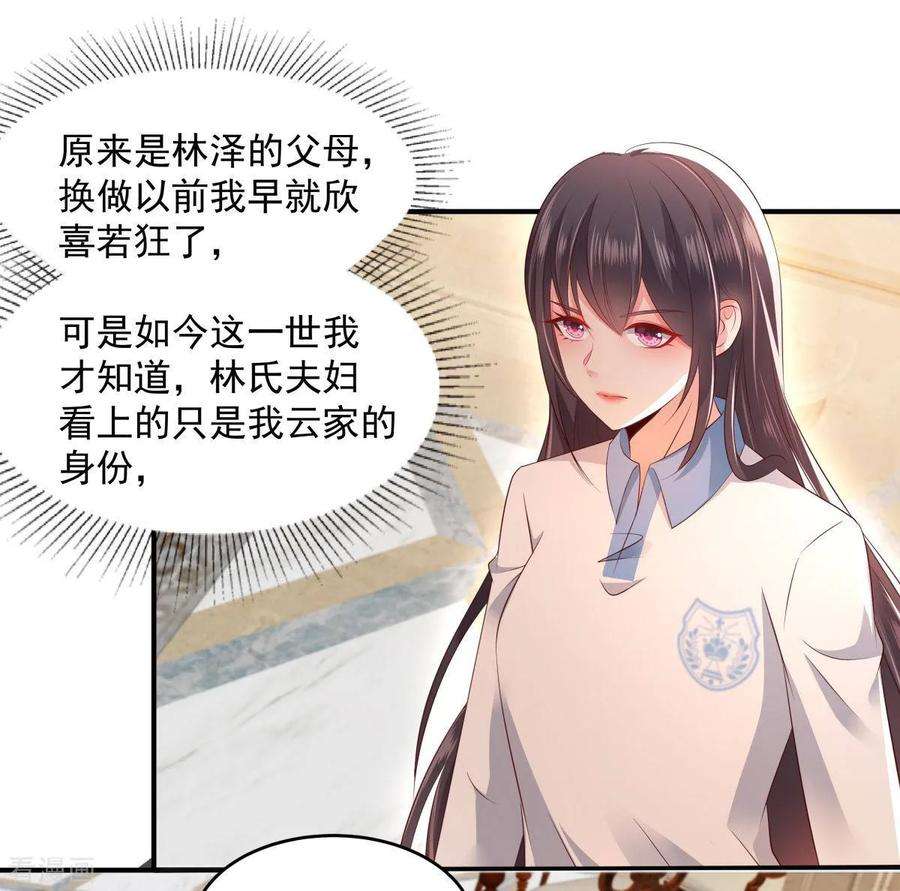 重生相逢：给你我的独家宠溺12话 你喜欢他？