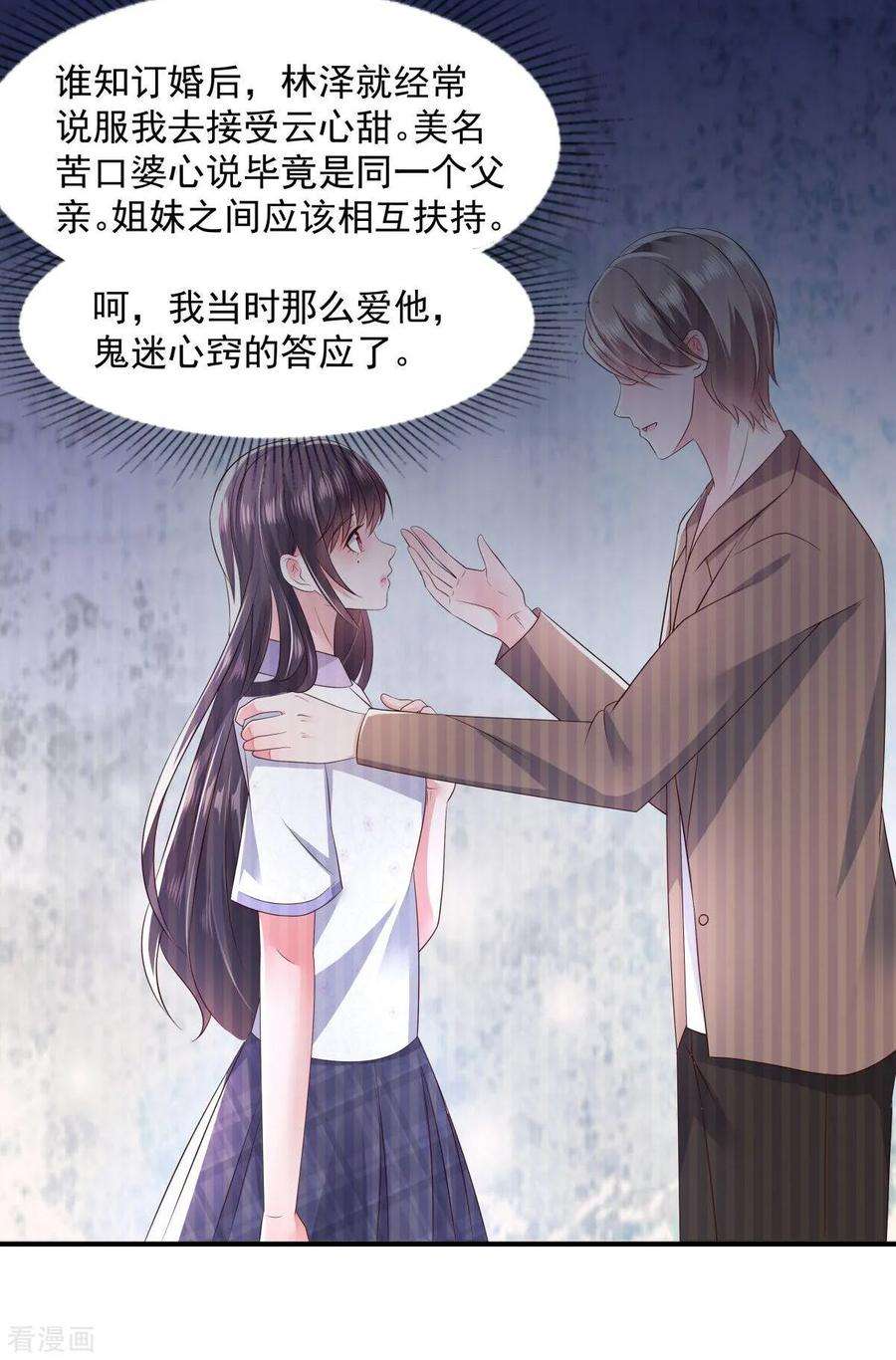 重生相逢：给你我的独家宠溺12话 你喜欢他？