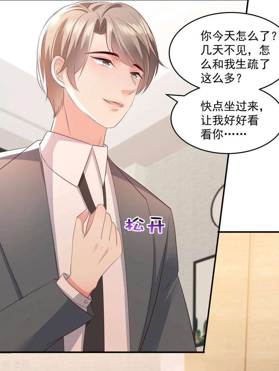 重生相逢：给你我的独家宠溺13话 道貌岸然