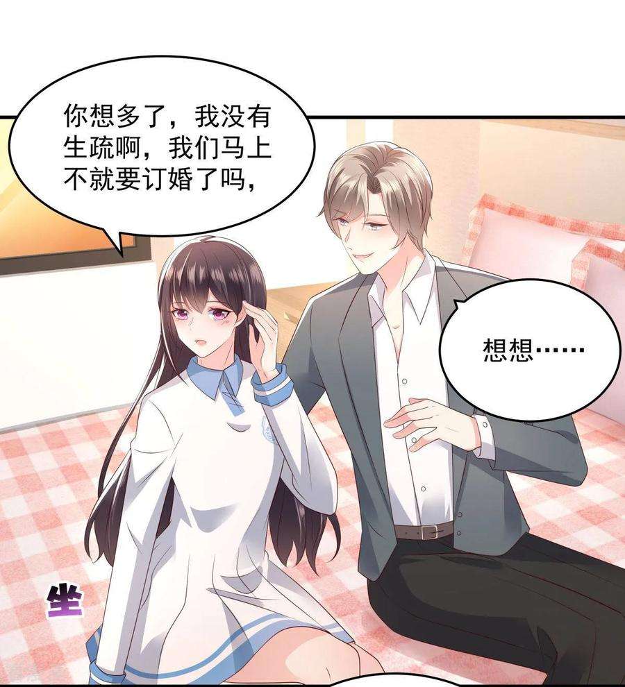 重生相逢：给你我的独家宠溺13话 道貌岸然