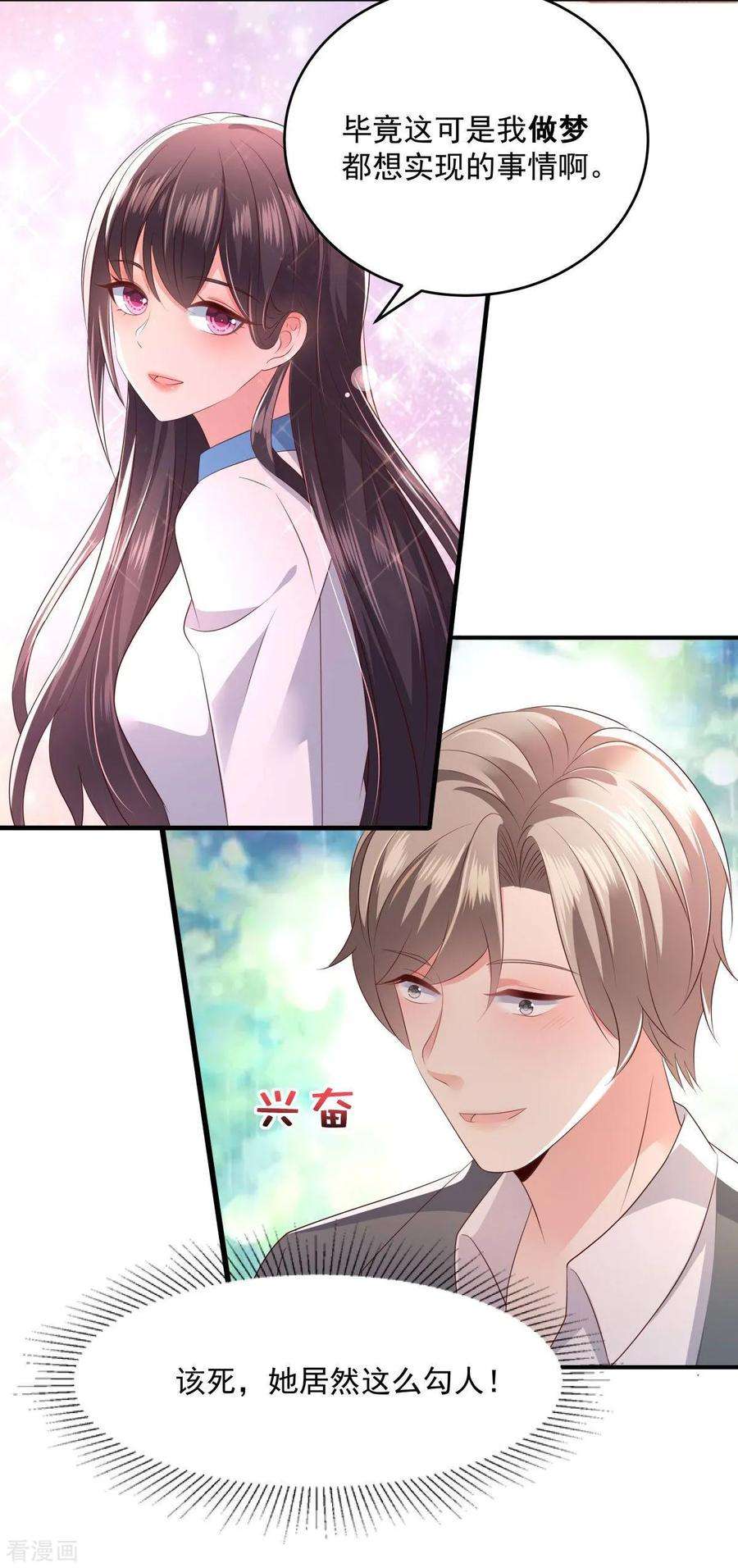 重生相逢：给你我的独家宠溺13话 道貌岸然