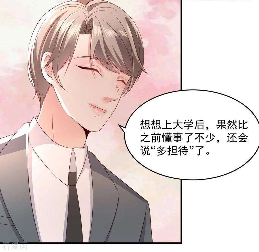 重生相逢：给你我的独家宠溺13话 道貌岸然