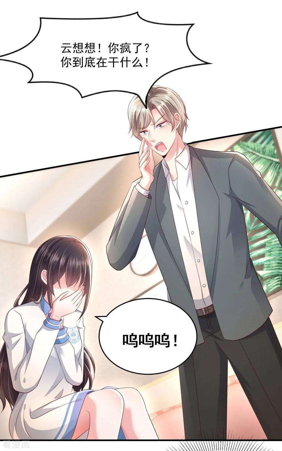 重生相逢：给你我的独家宠溺13话 道貌岸然