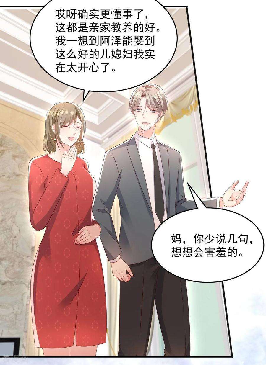 重生相逢：给你我的独家宠溺13话 道貌岸然