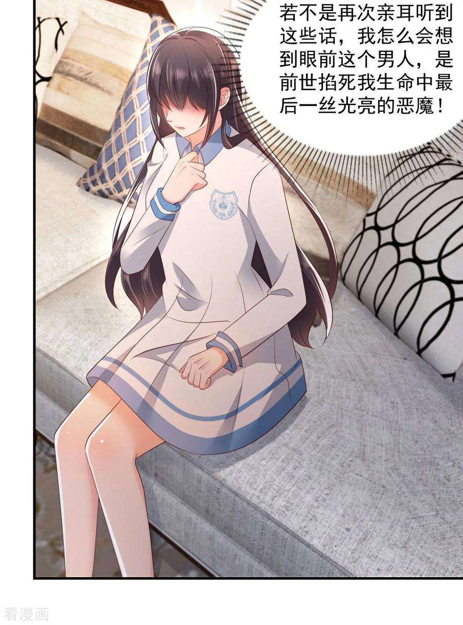 重生相逢：给你我的独家宠溺13话 道貌岸然