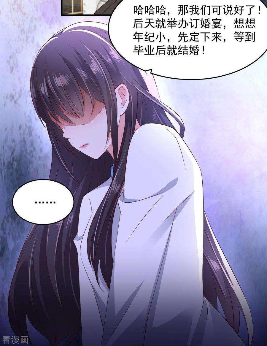 重生相逢：给你我的独家宠溺13话 道貌岸然