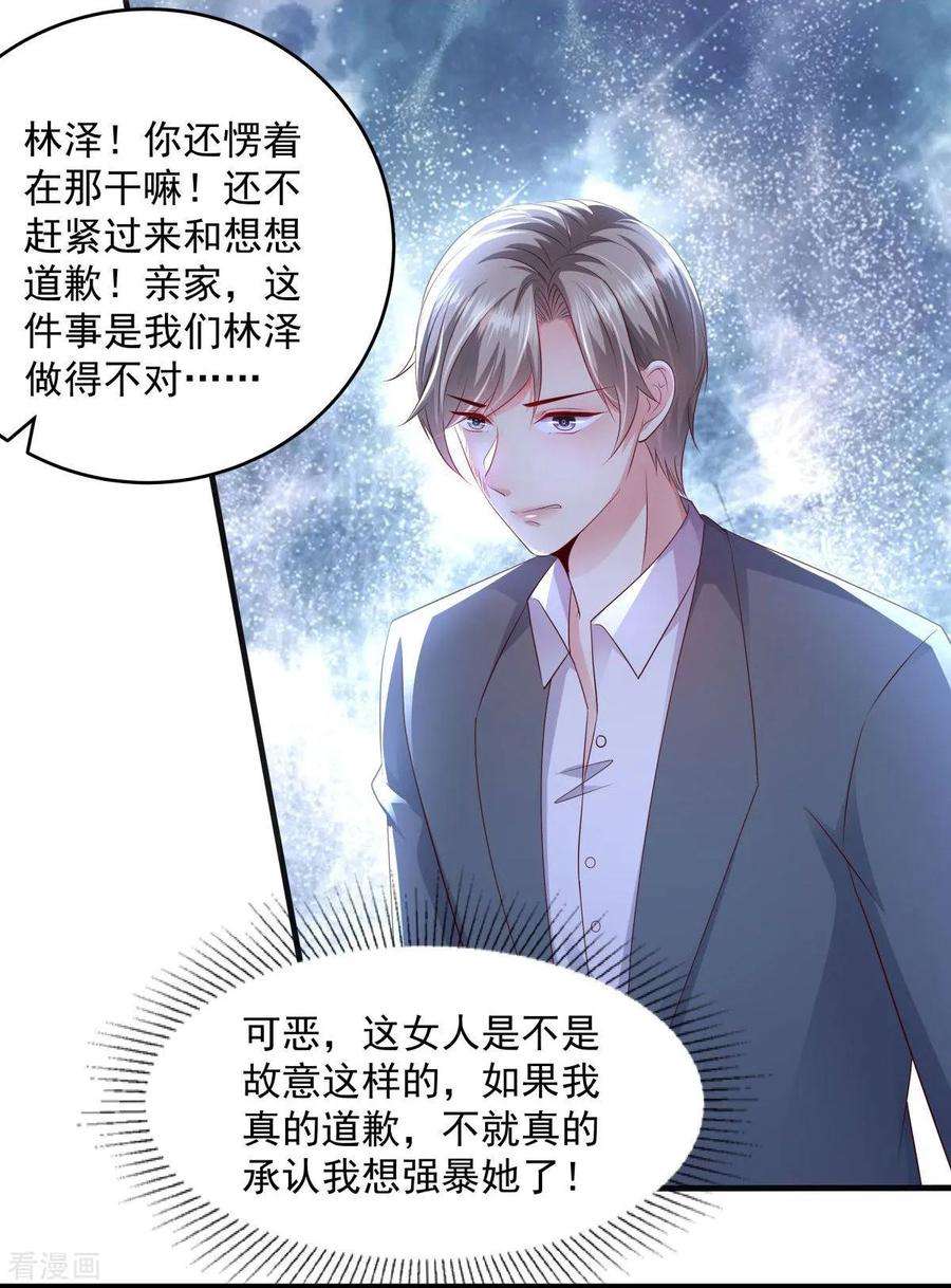 重生相逢：给你我的独家宠溺14话 阿泽哥哥那么好