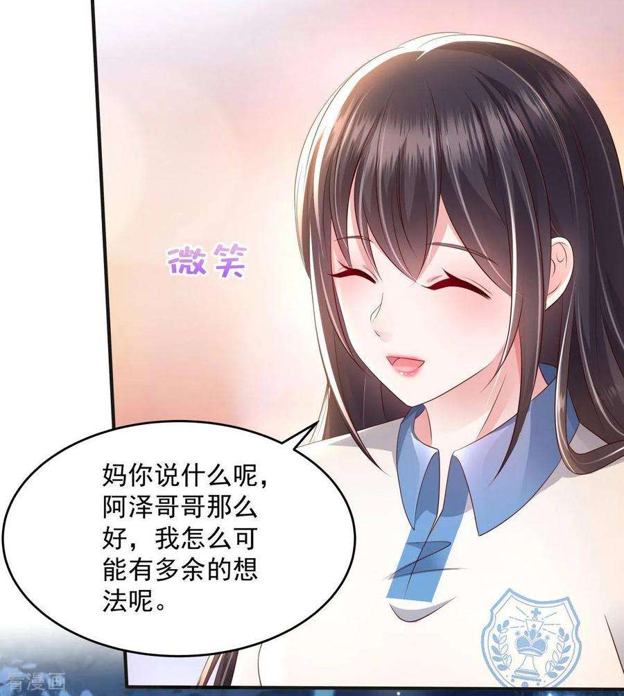 重生相逢：给你我的独家宠溺14话 阿泽哥哥那么好